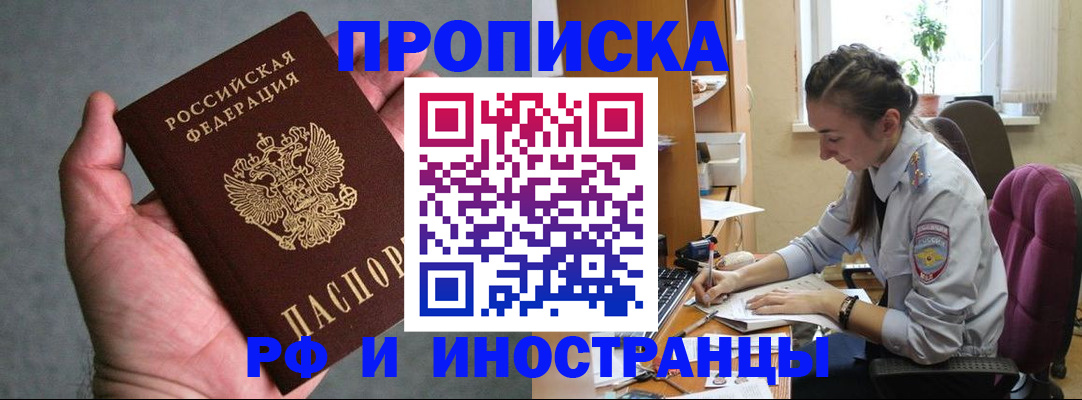 прописка для работы в Питкяранте